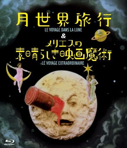Amazon.co.jp: 【中古】月世界旅行&メリエスの素晴らしき映画魔術 Blu